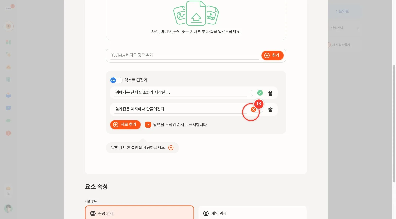 스텝 13