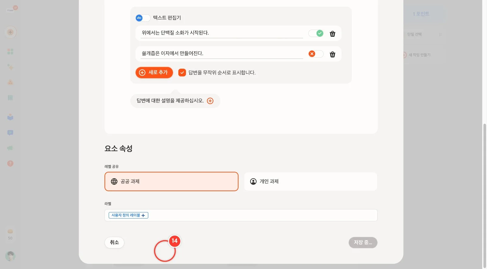 스텝 14