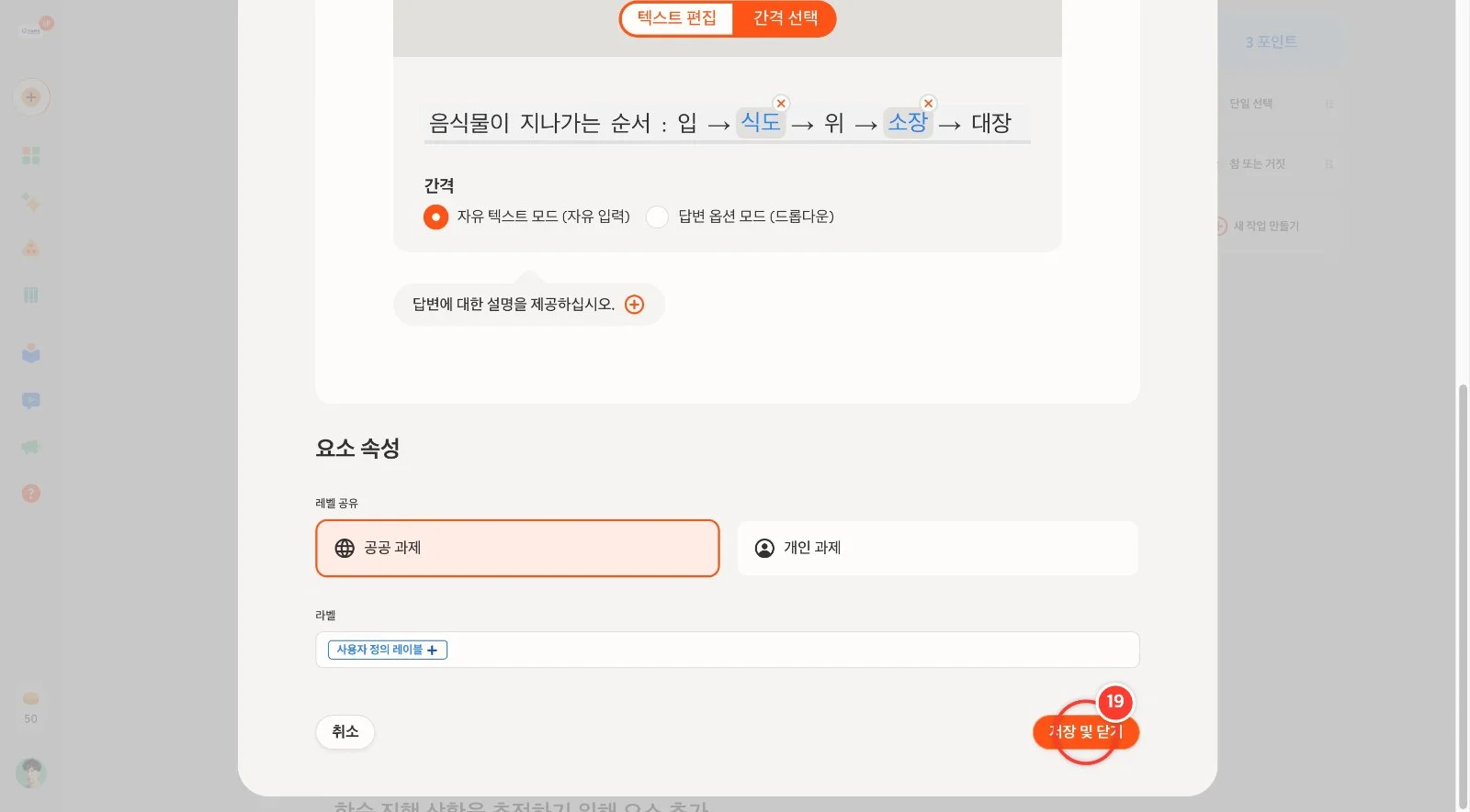 스텝 19
