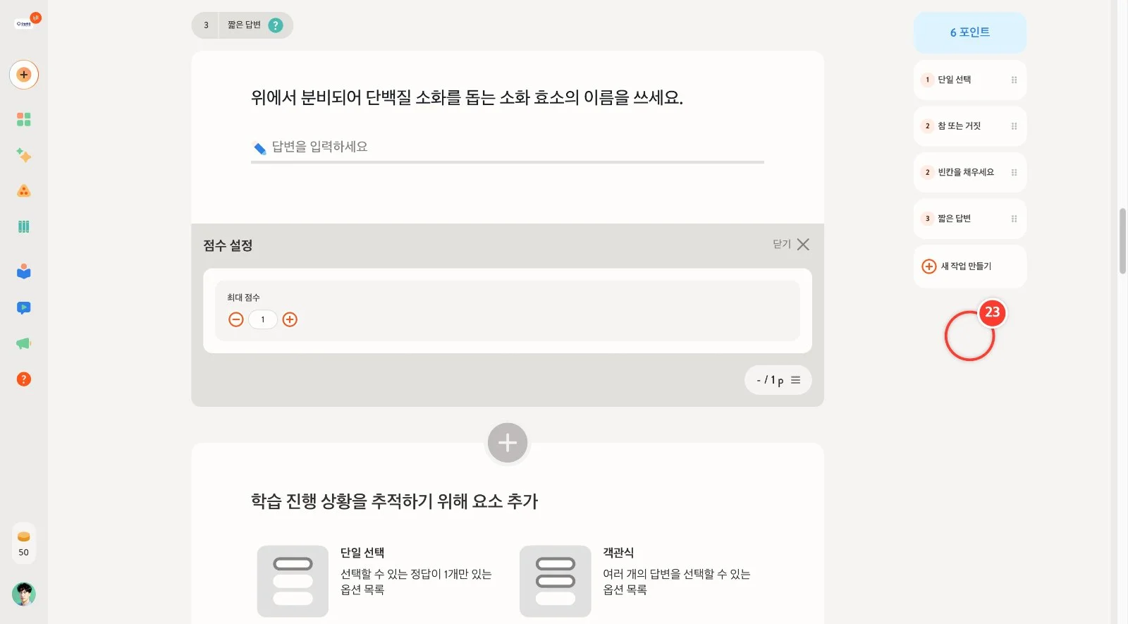 스텝 23