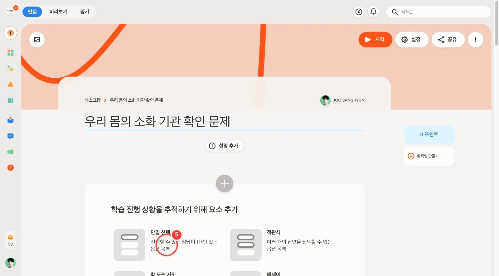 스텝 5