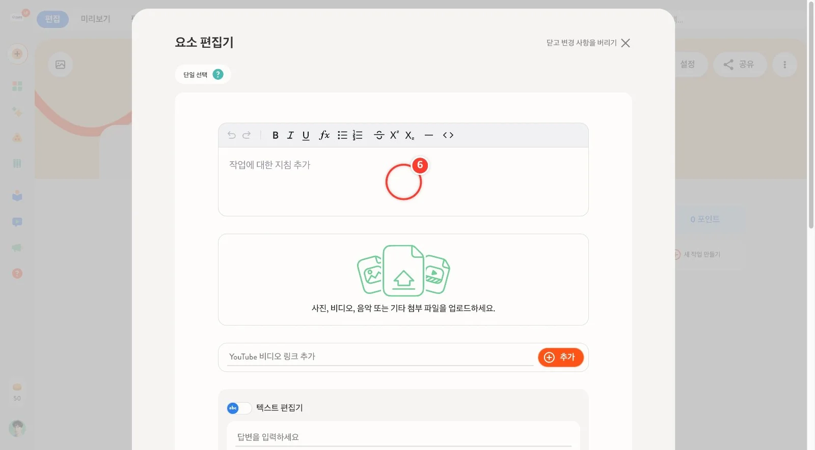 스텝 6