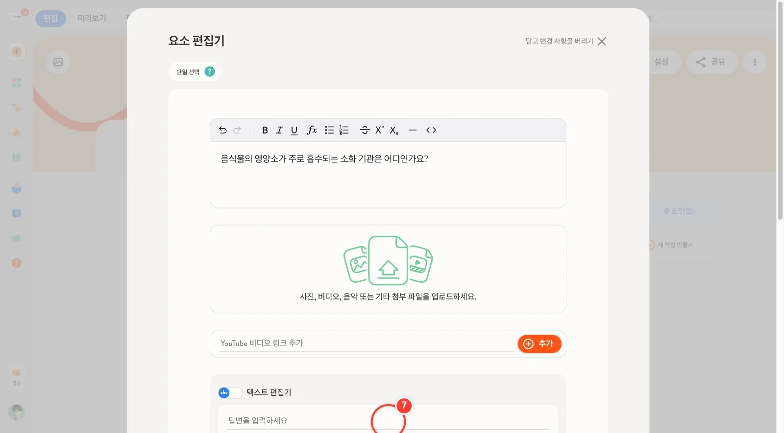 스텝 7