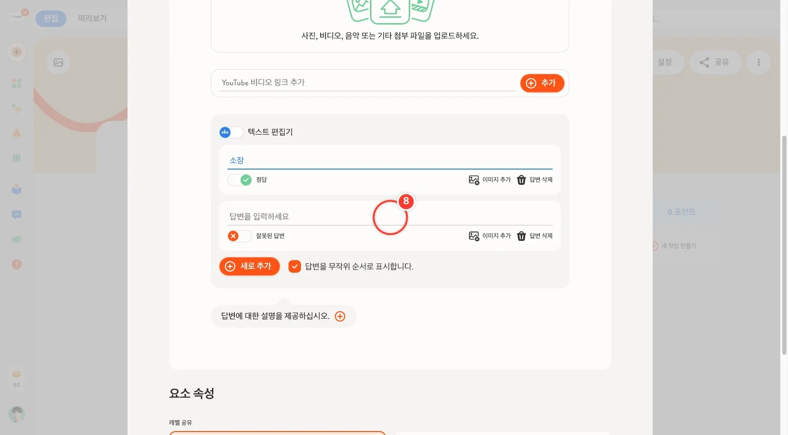 스텝 8