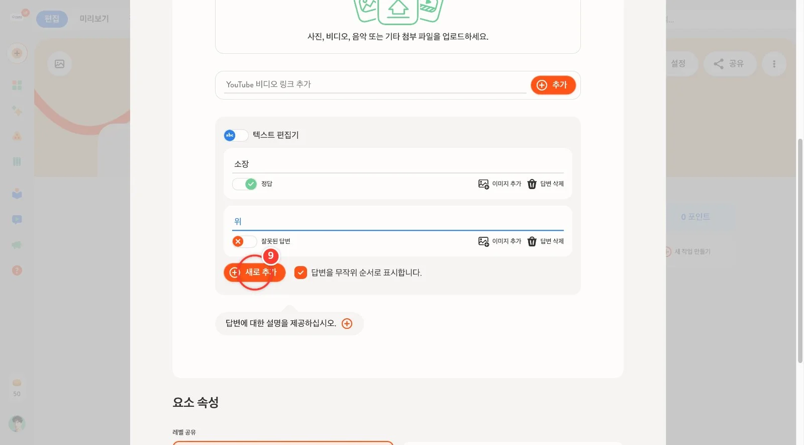 스텝 9