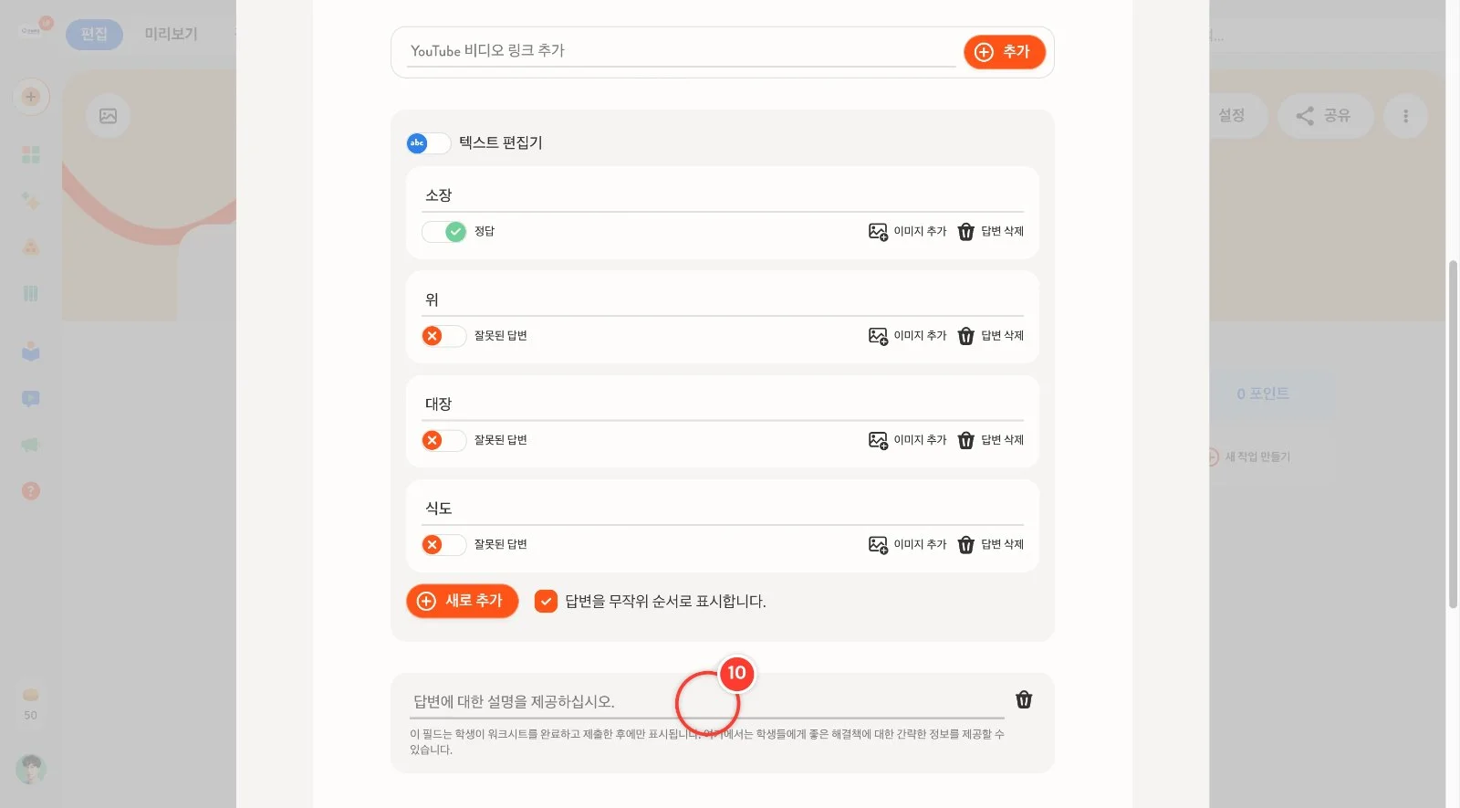 스텝 10