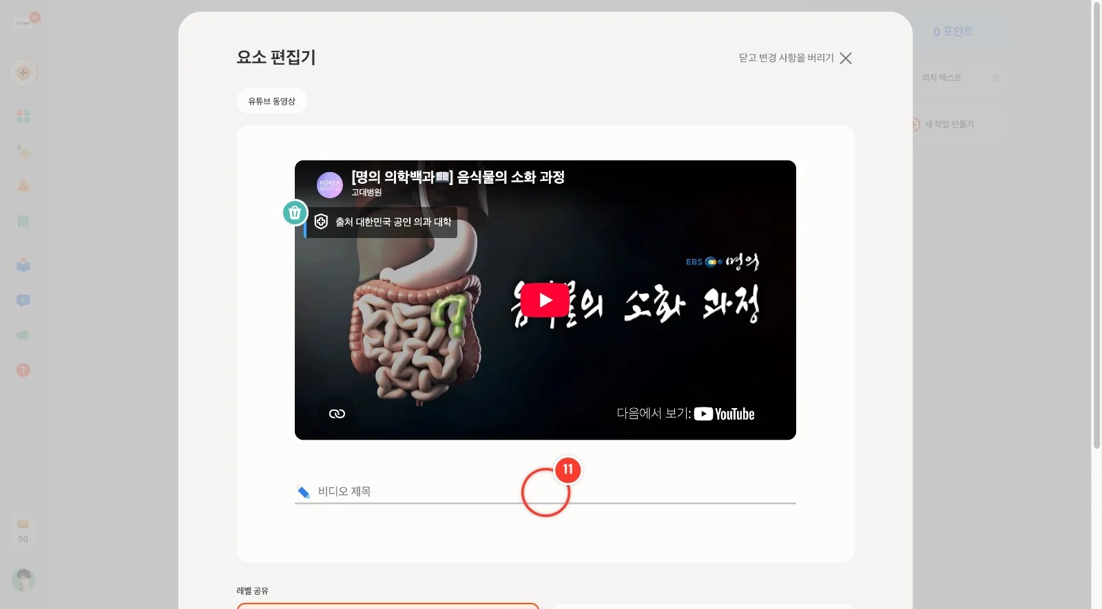 스텝 11