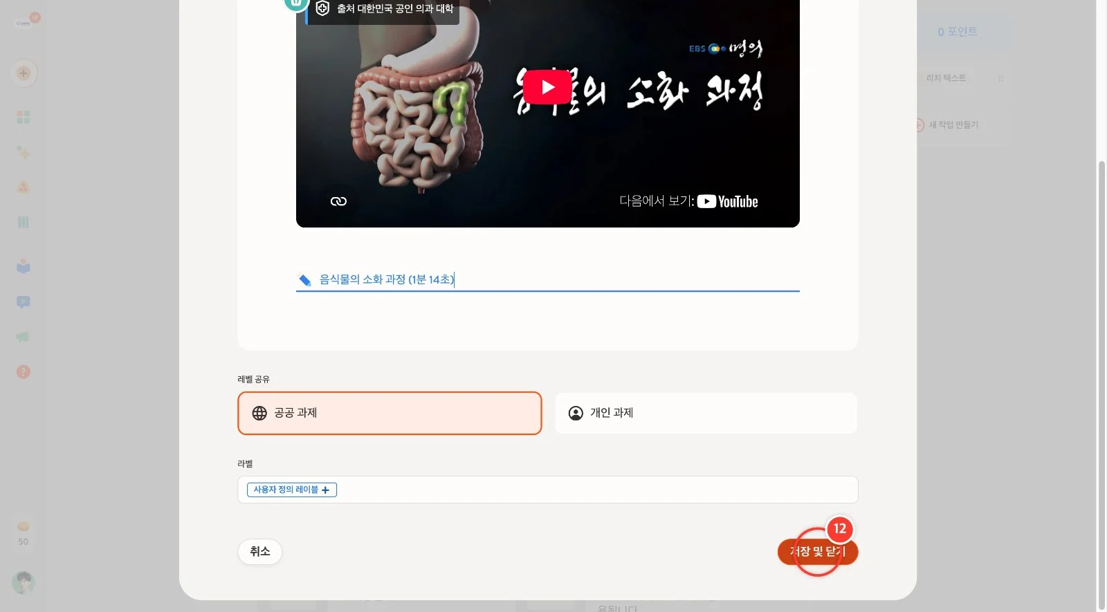 스텝 12