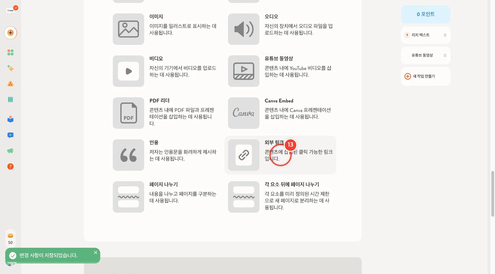스텝 13