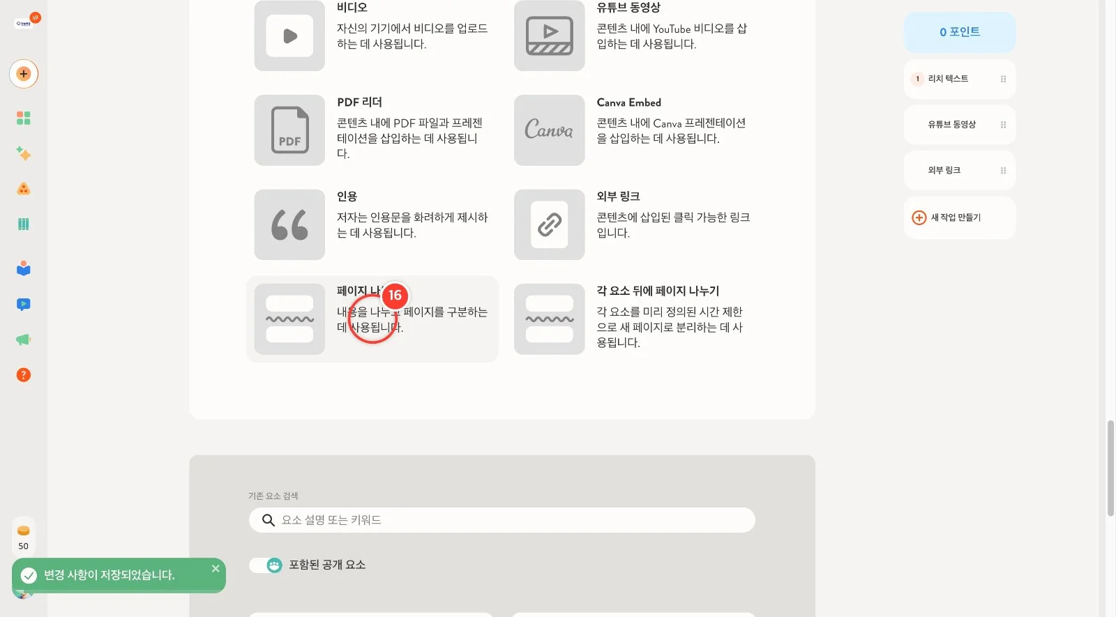 스텝 16