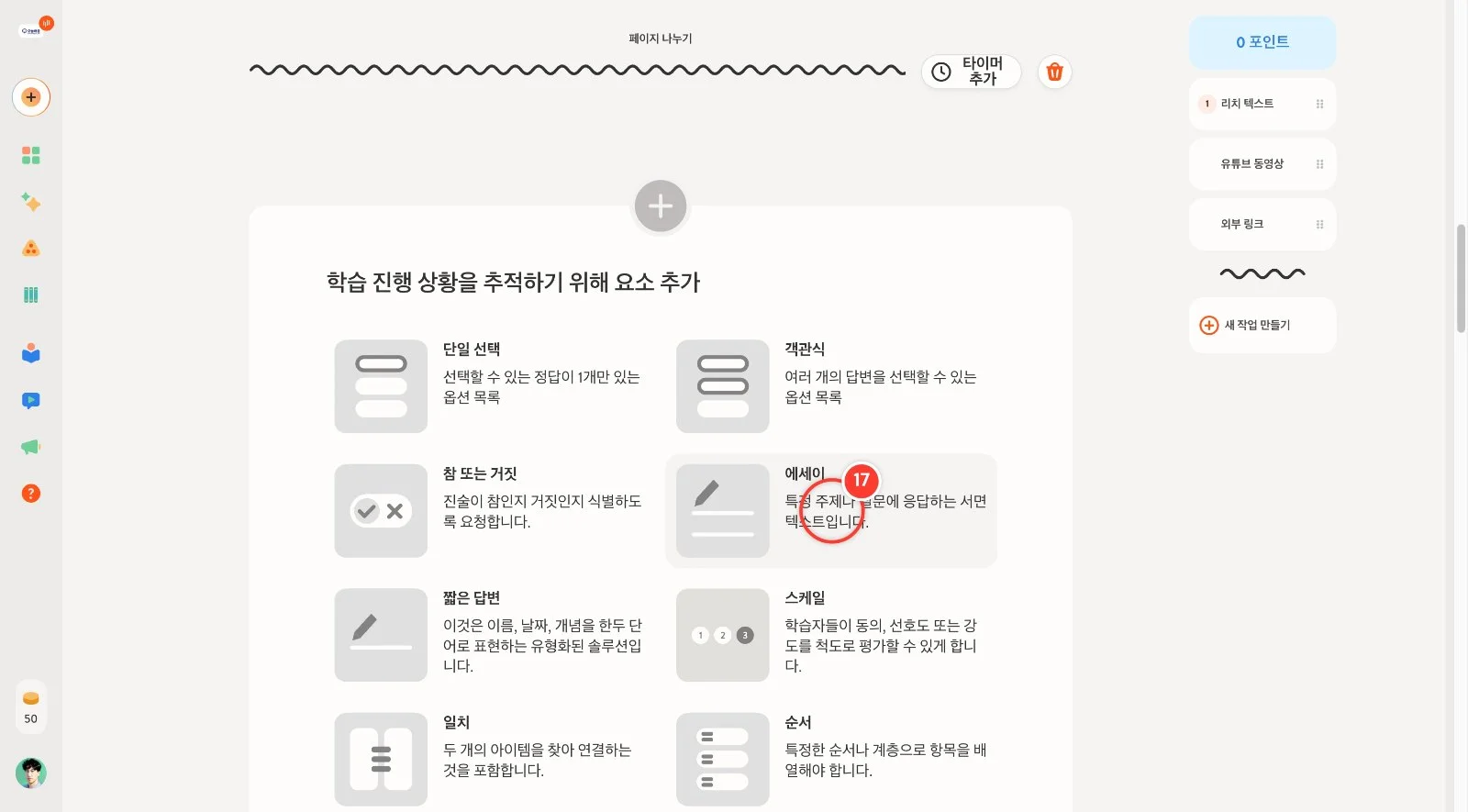 스텝 17