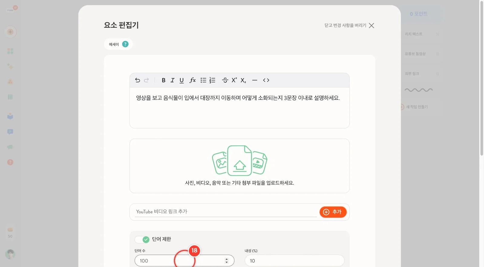 스텝 18