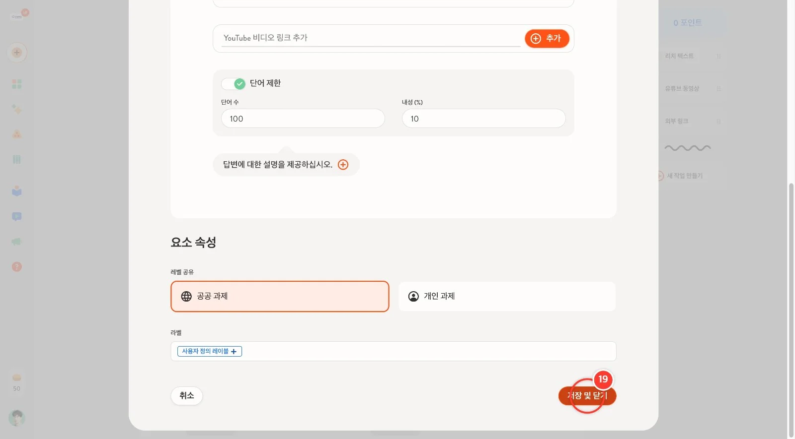 스텝 19