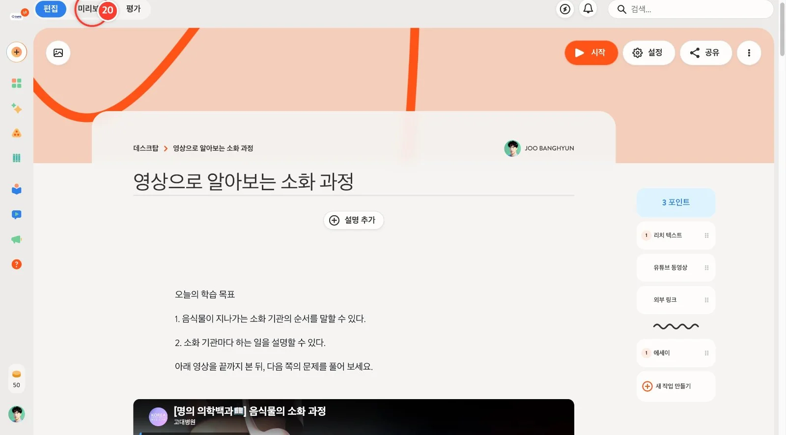 스텝 20