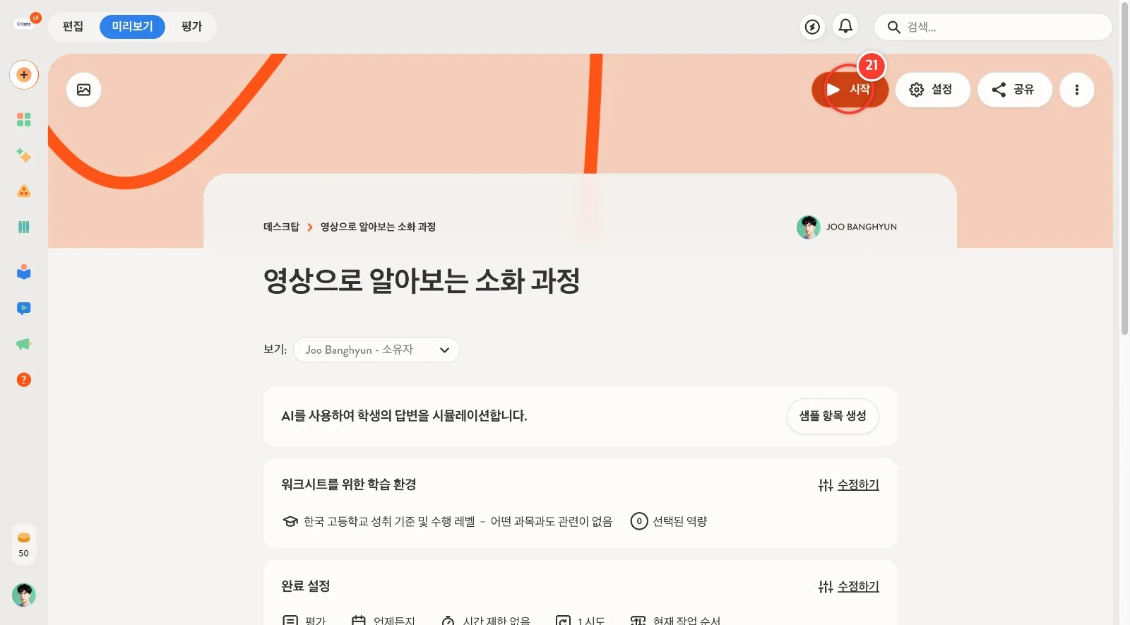 스텝 21