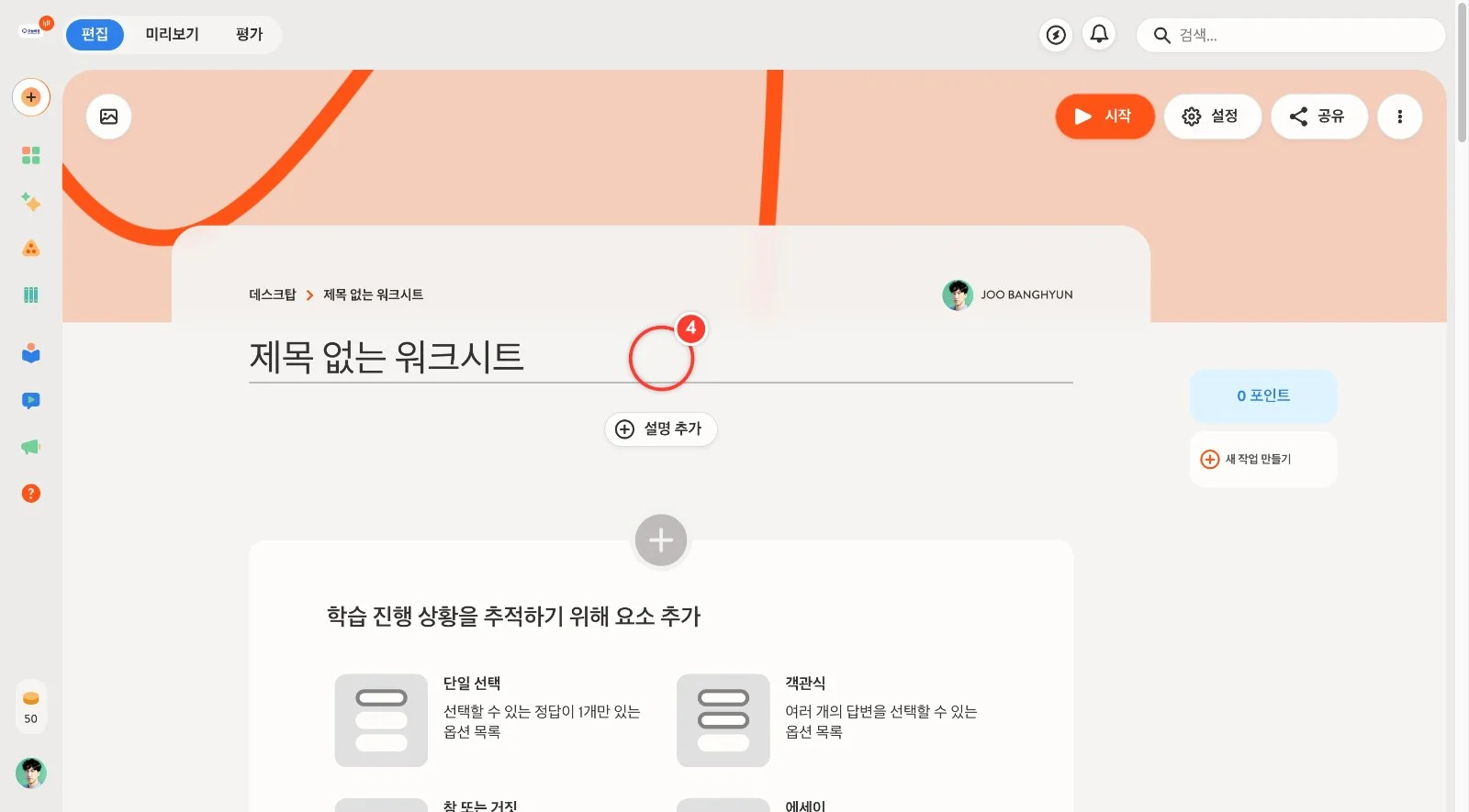 스텝 4