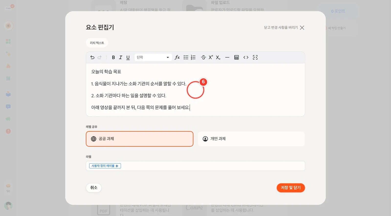 스텝 6
