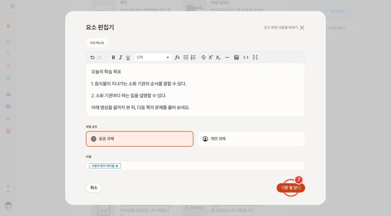 스텝 7