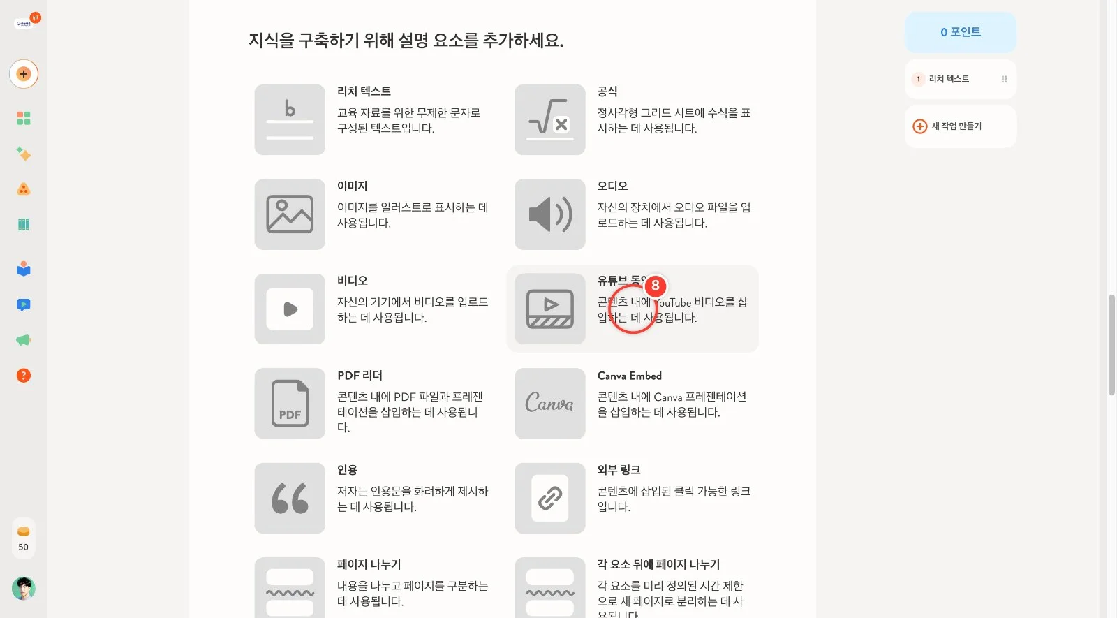 스텝 8