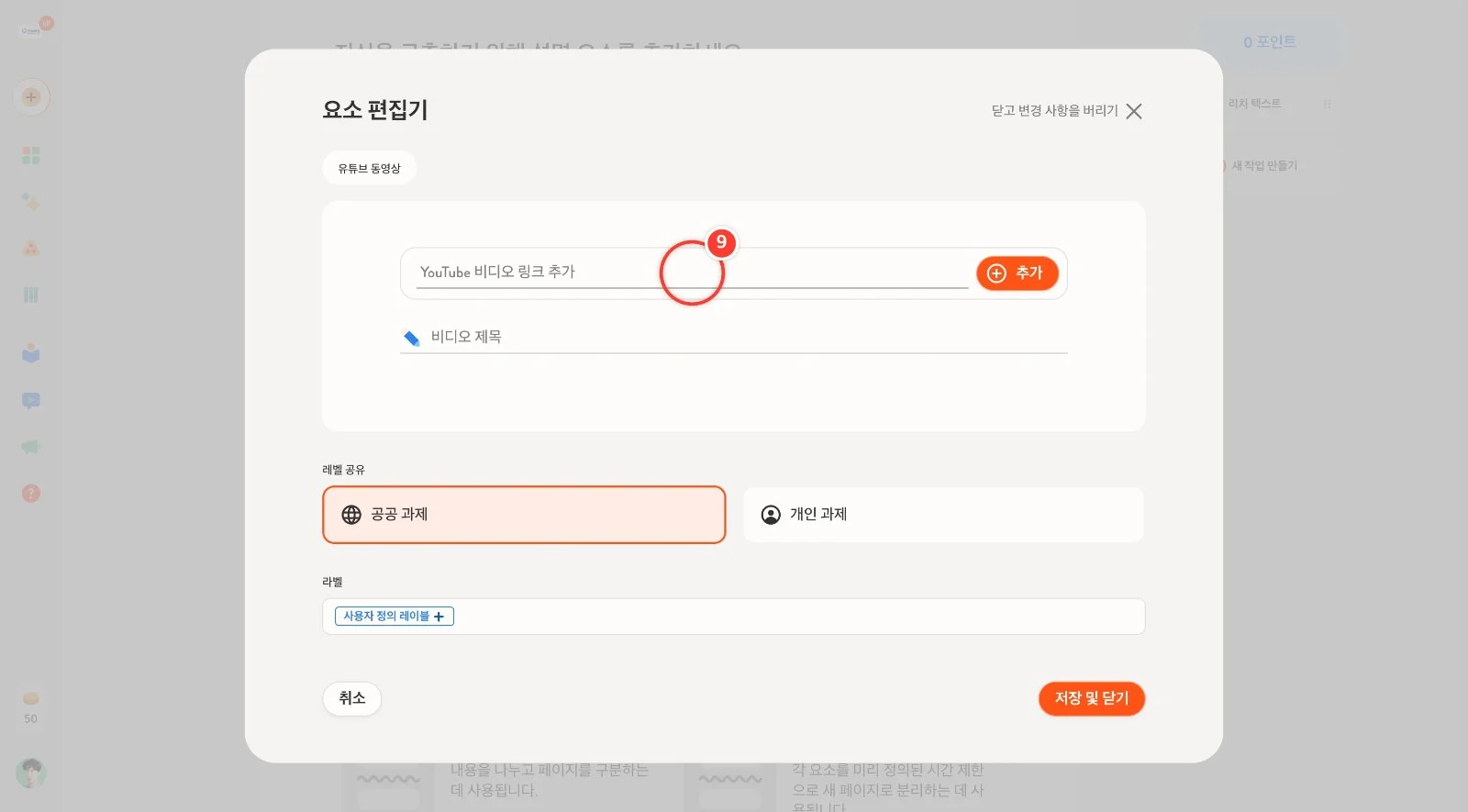 스텝 9