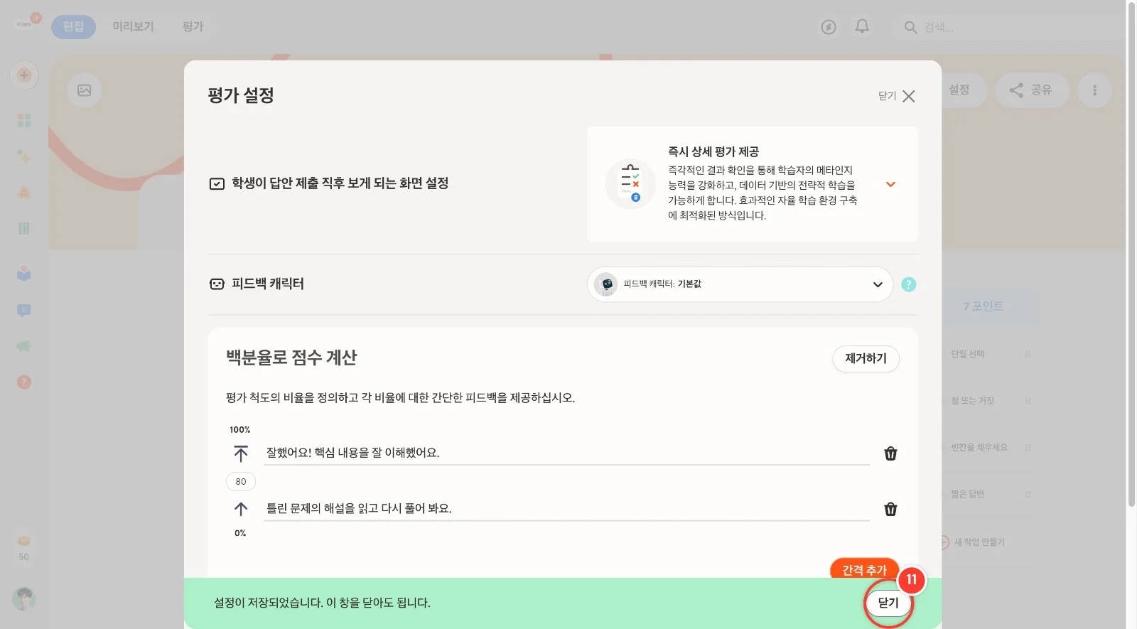 스텝 11