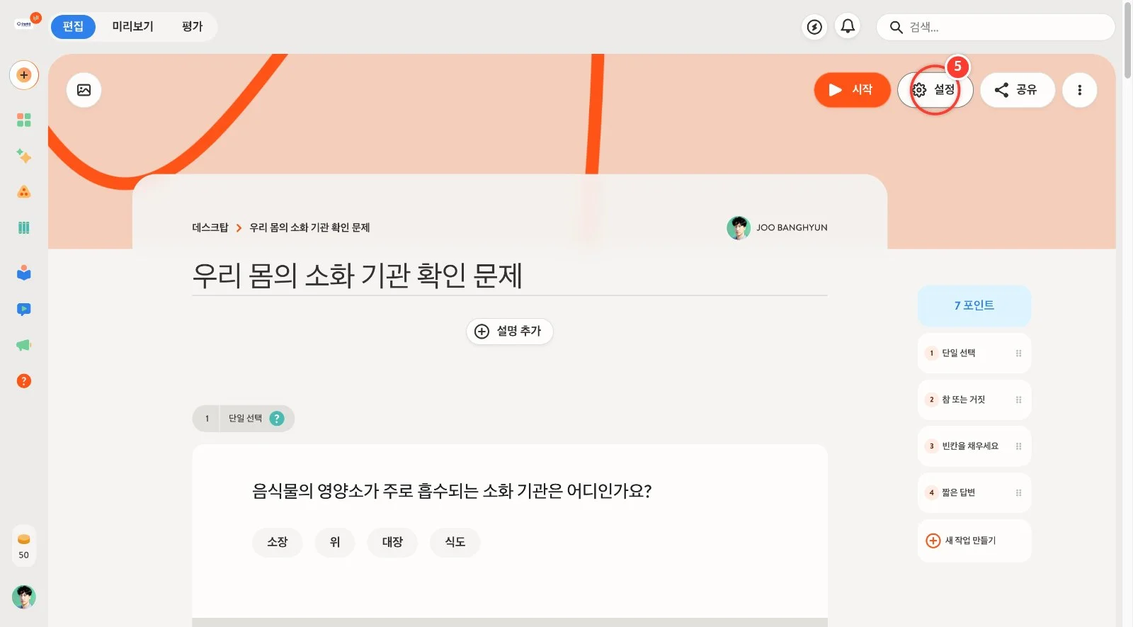 스텝 5