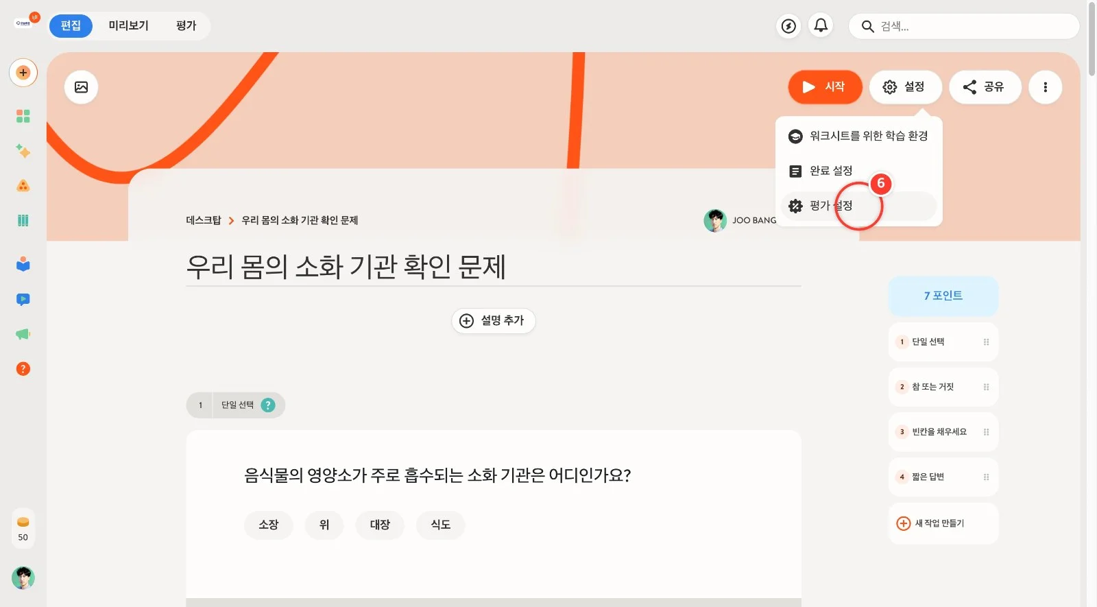 스텝 6