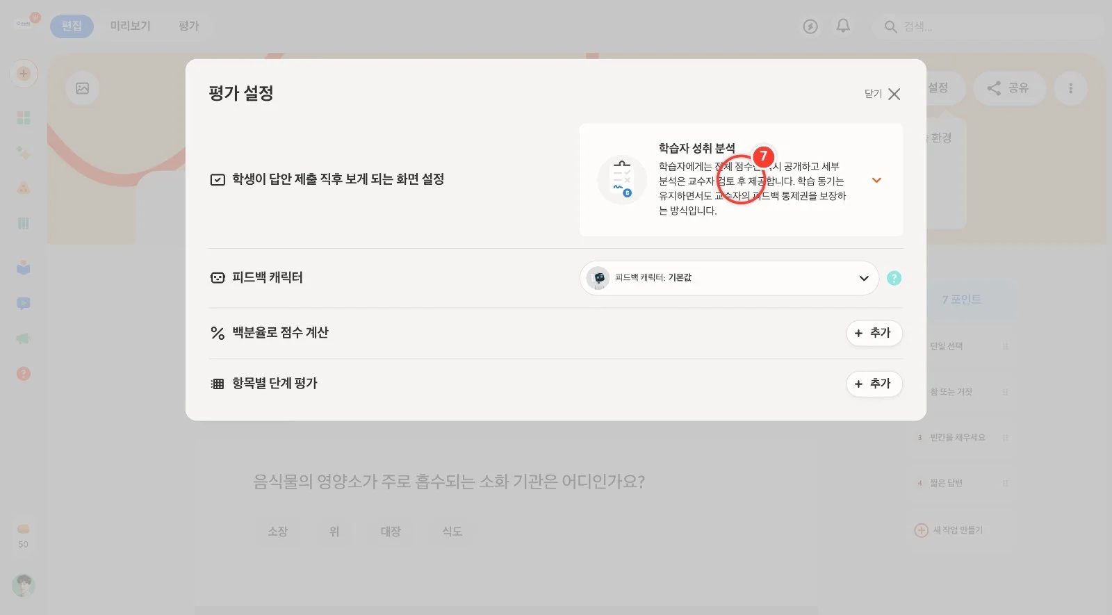 스텝 7