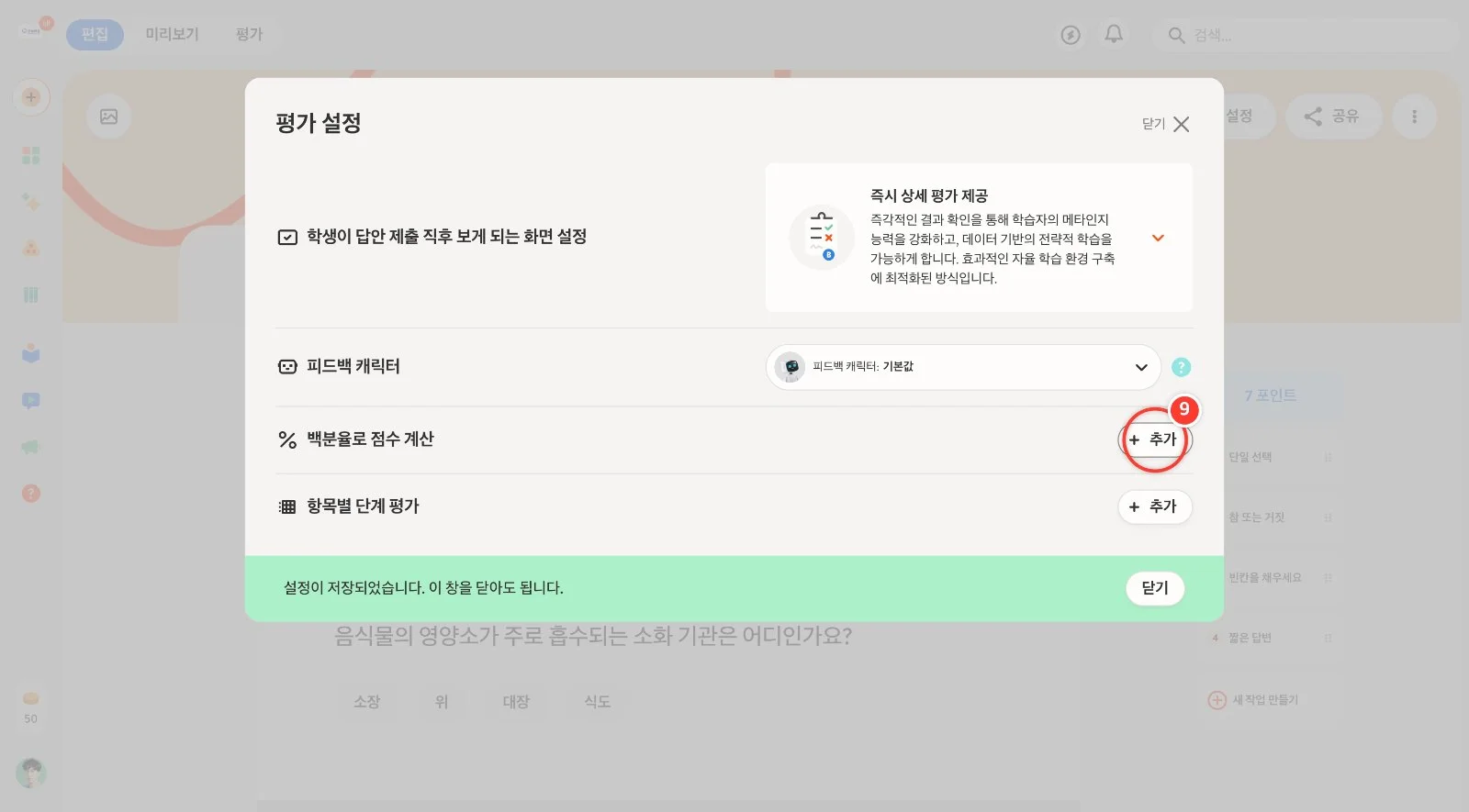 스텝 9