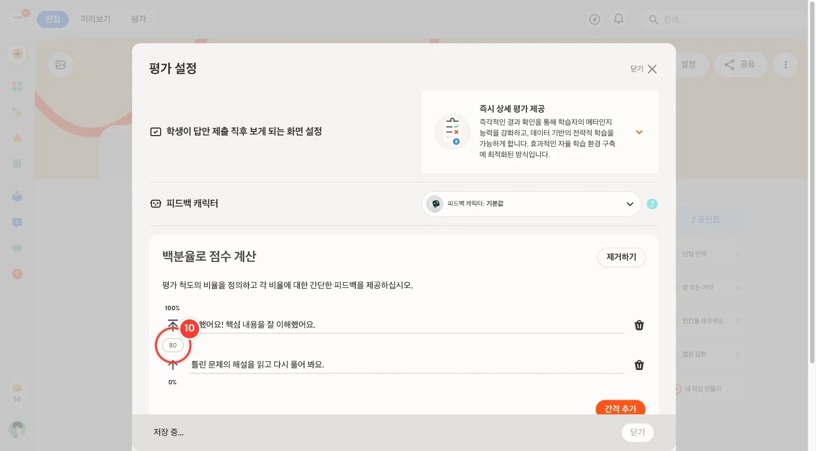 스텝 10