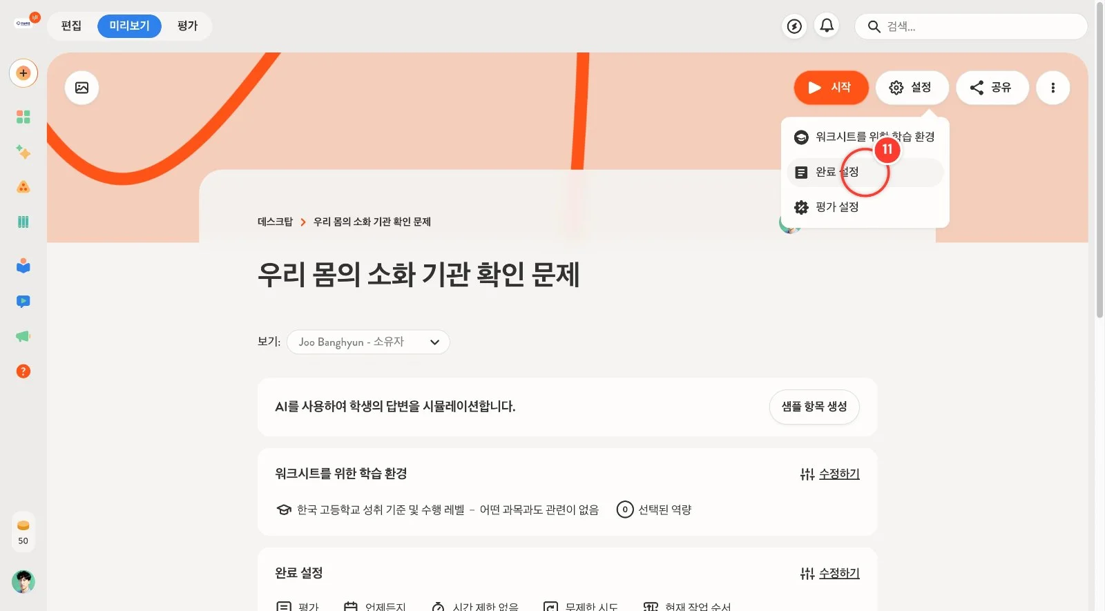 스텝 11