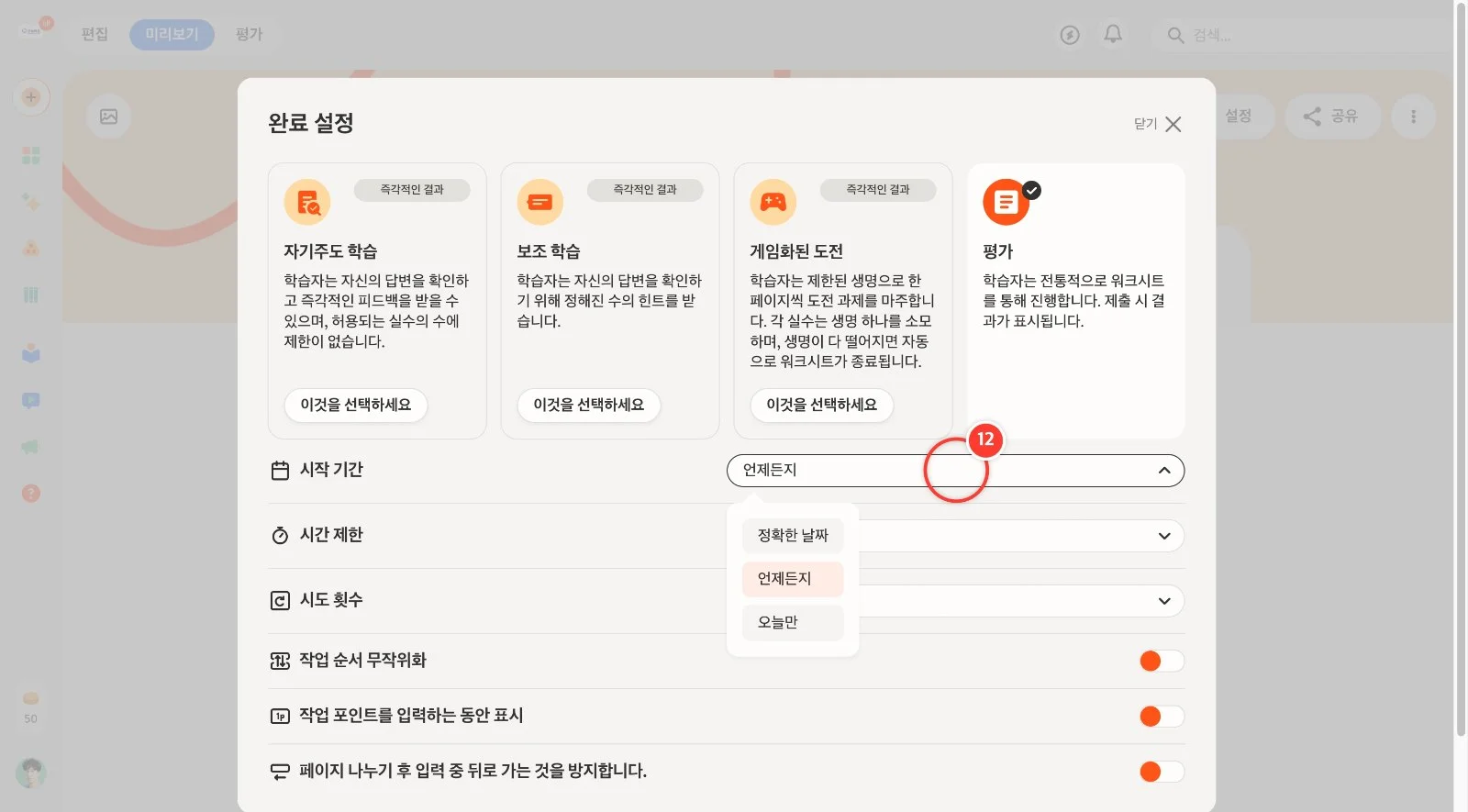 스텝 12