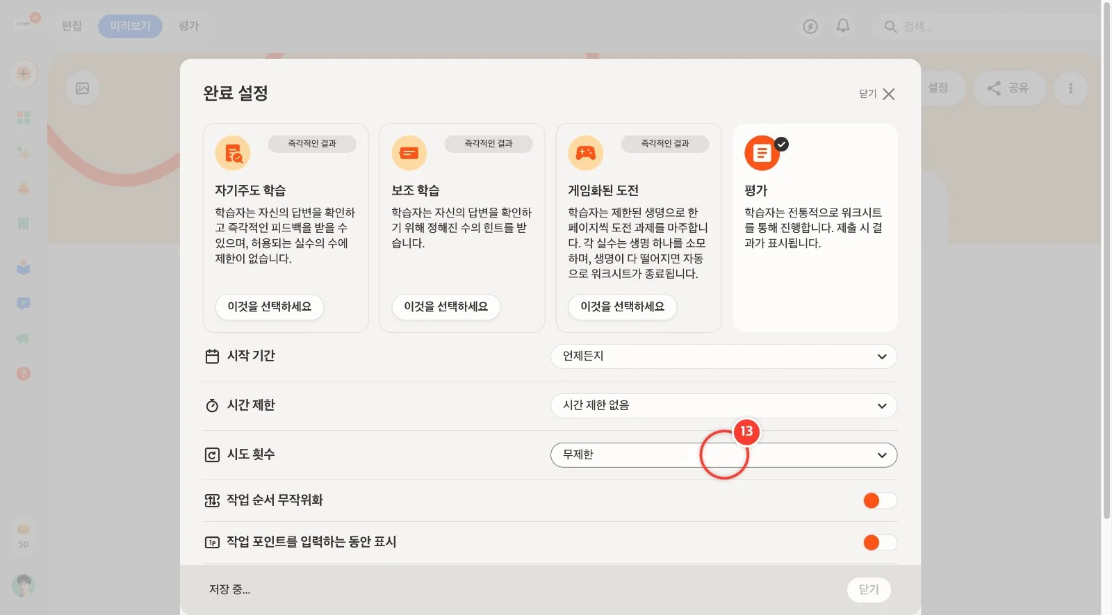 스텝 13