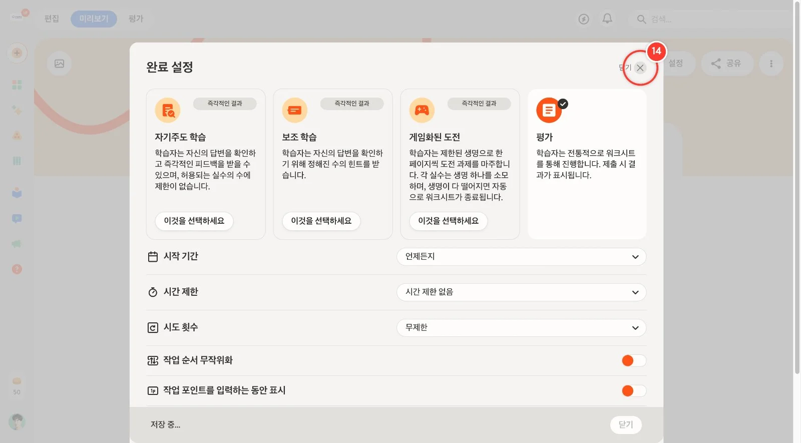 스텝 14