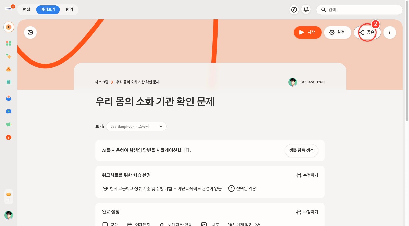 스텝 2
