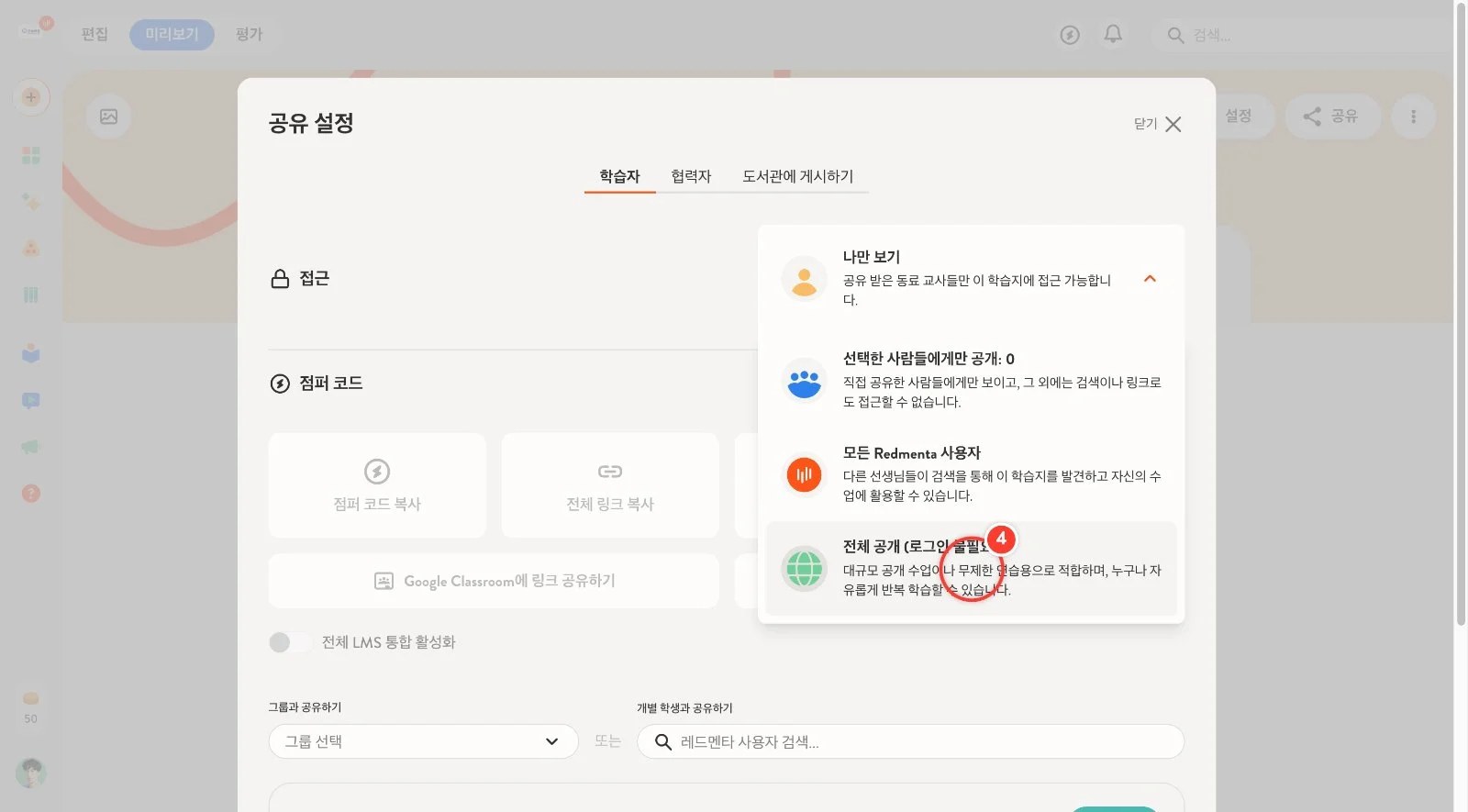 스텝 4