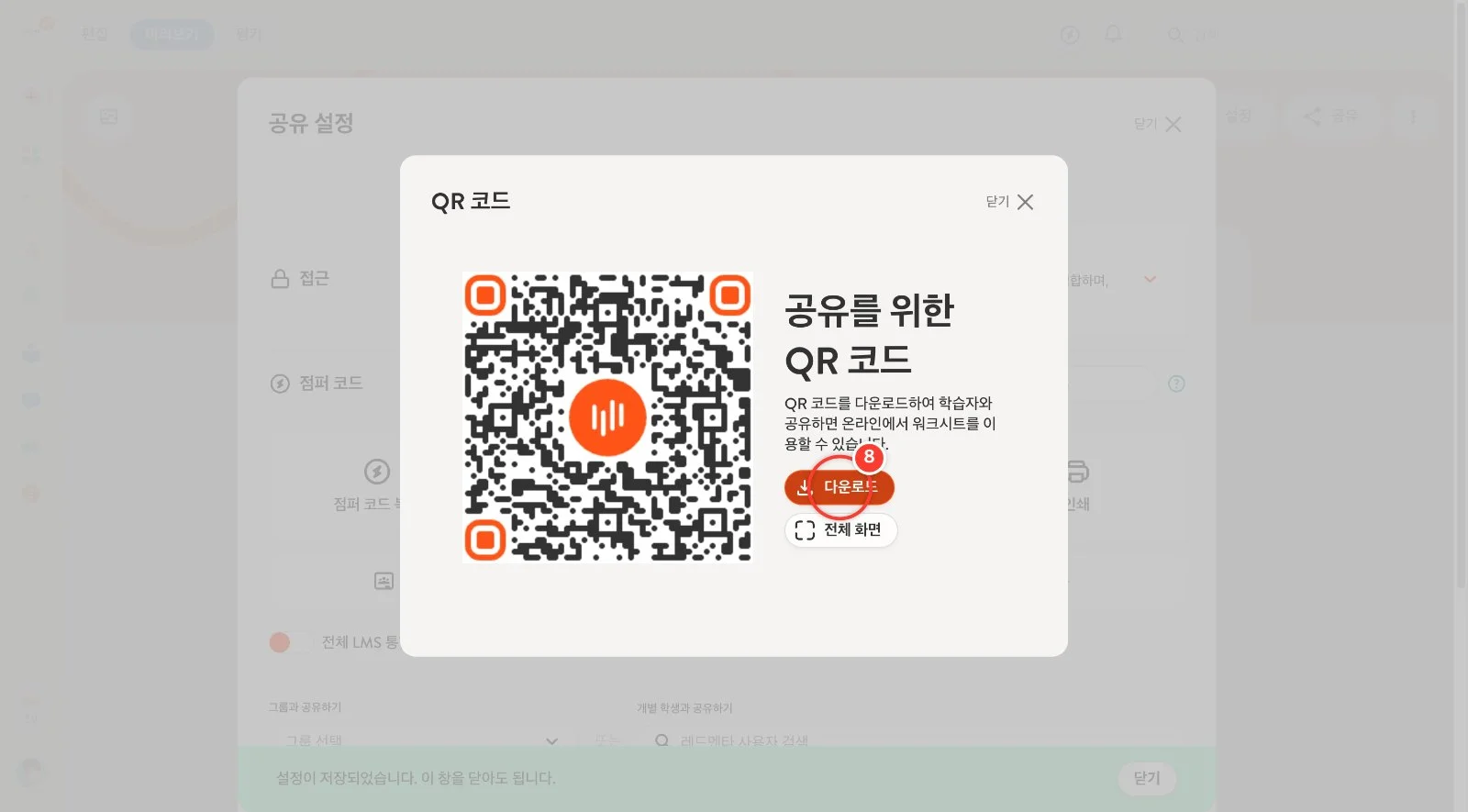 스텝 8