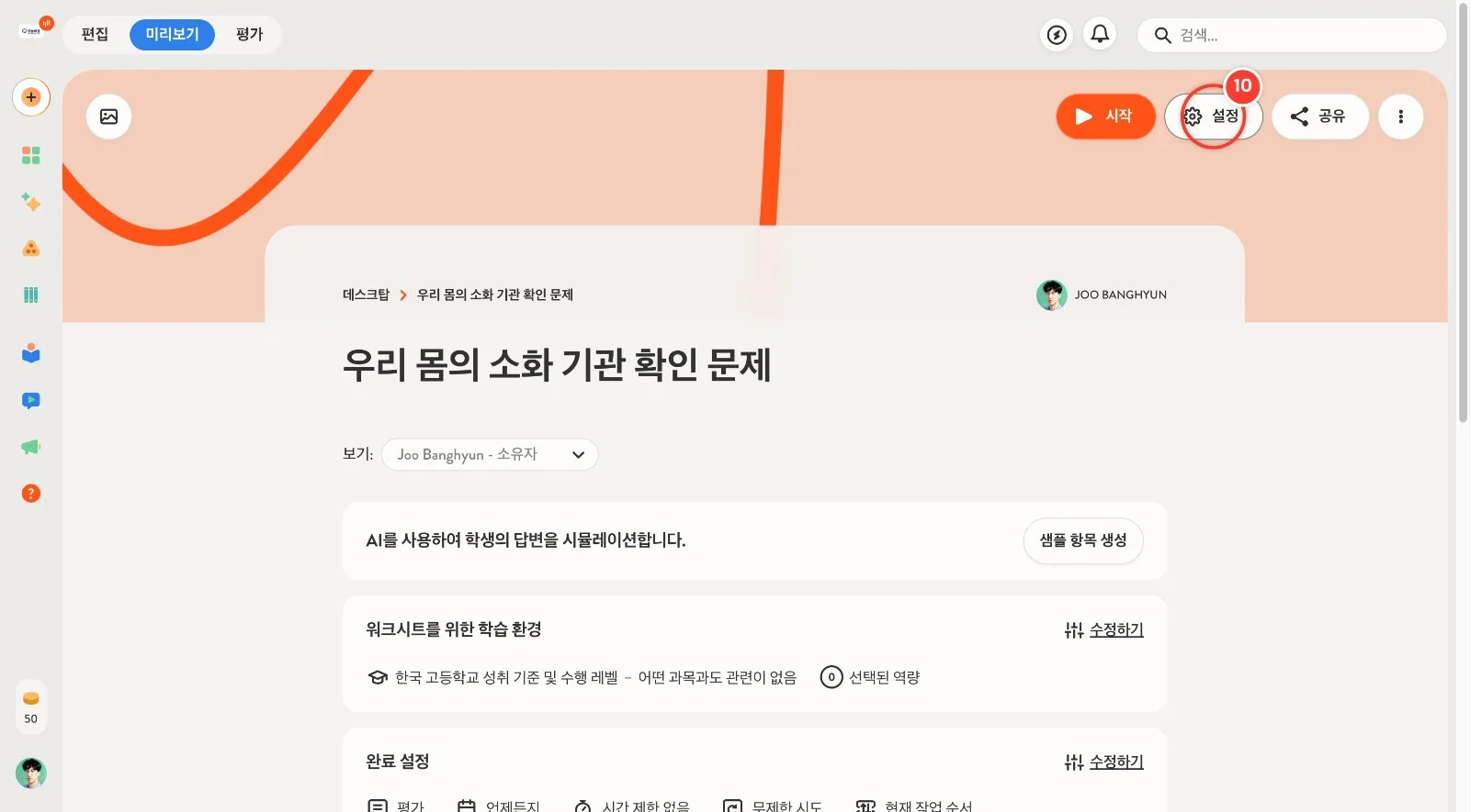 스텝 10
