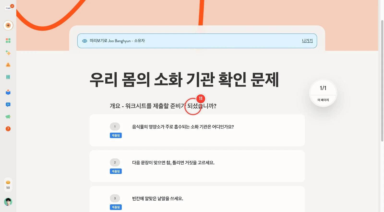 스텝 11