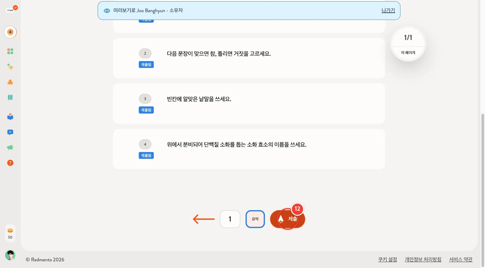 스텝 12