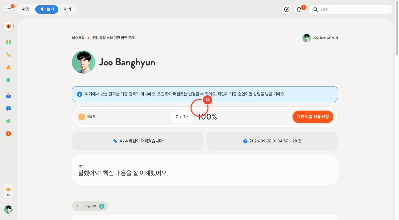 스텝 13