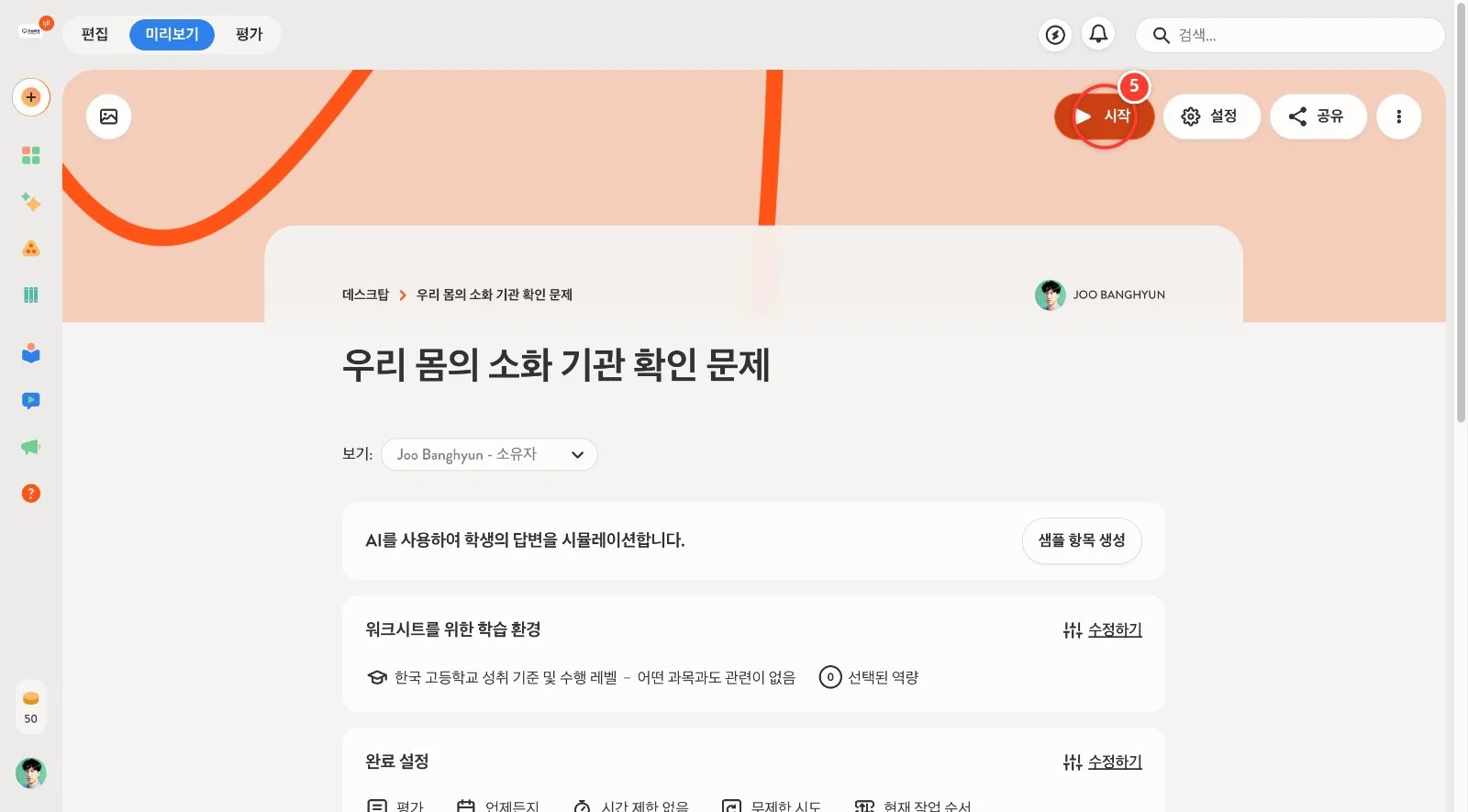 스텝 5