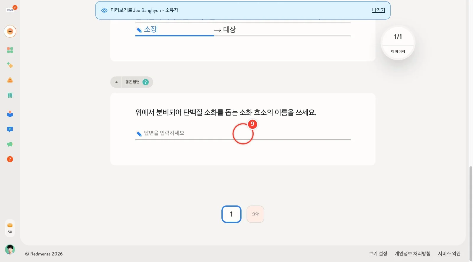 스텝 9