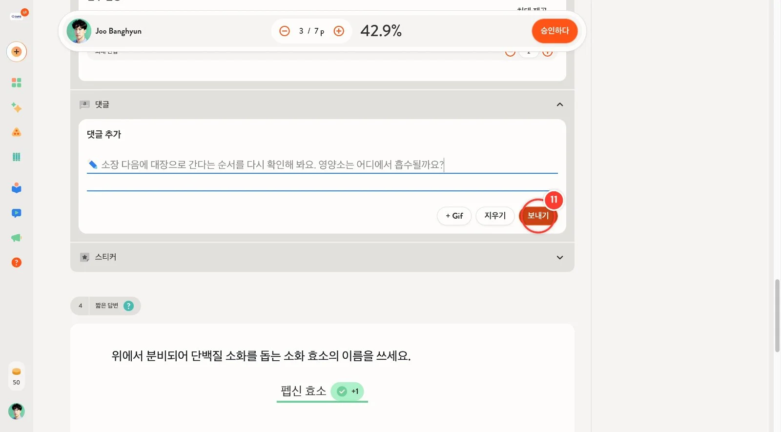 스텝 11