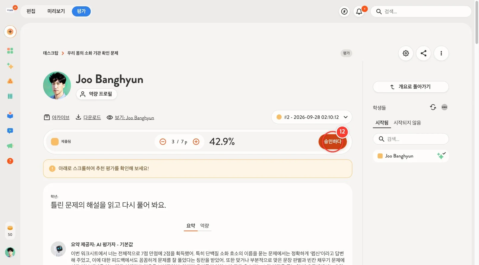 스텝 12