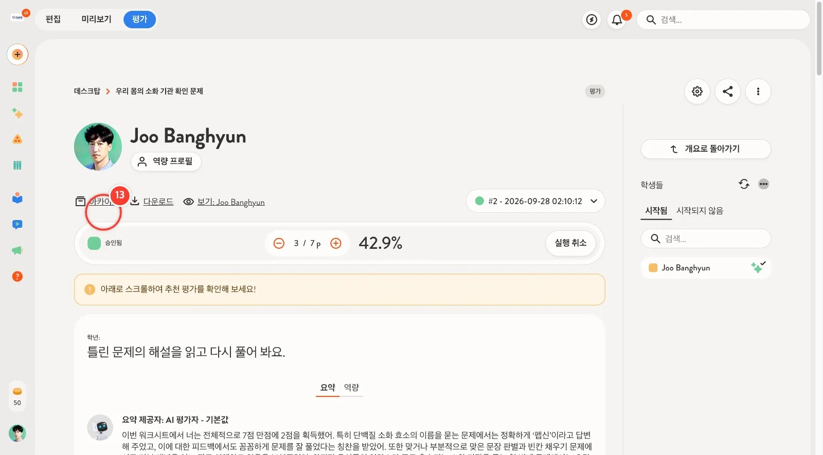 스텝 13