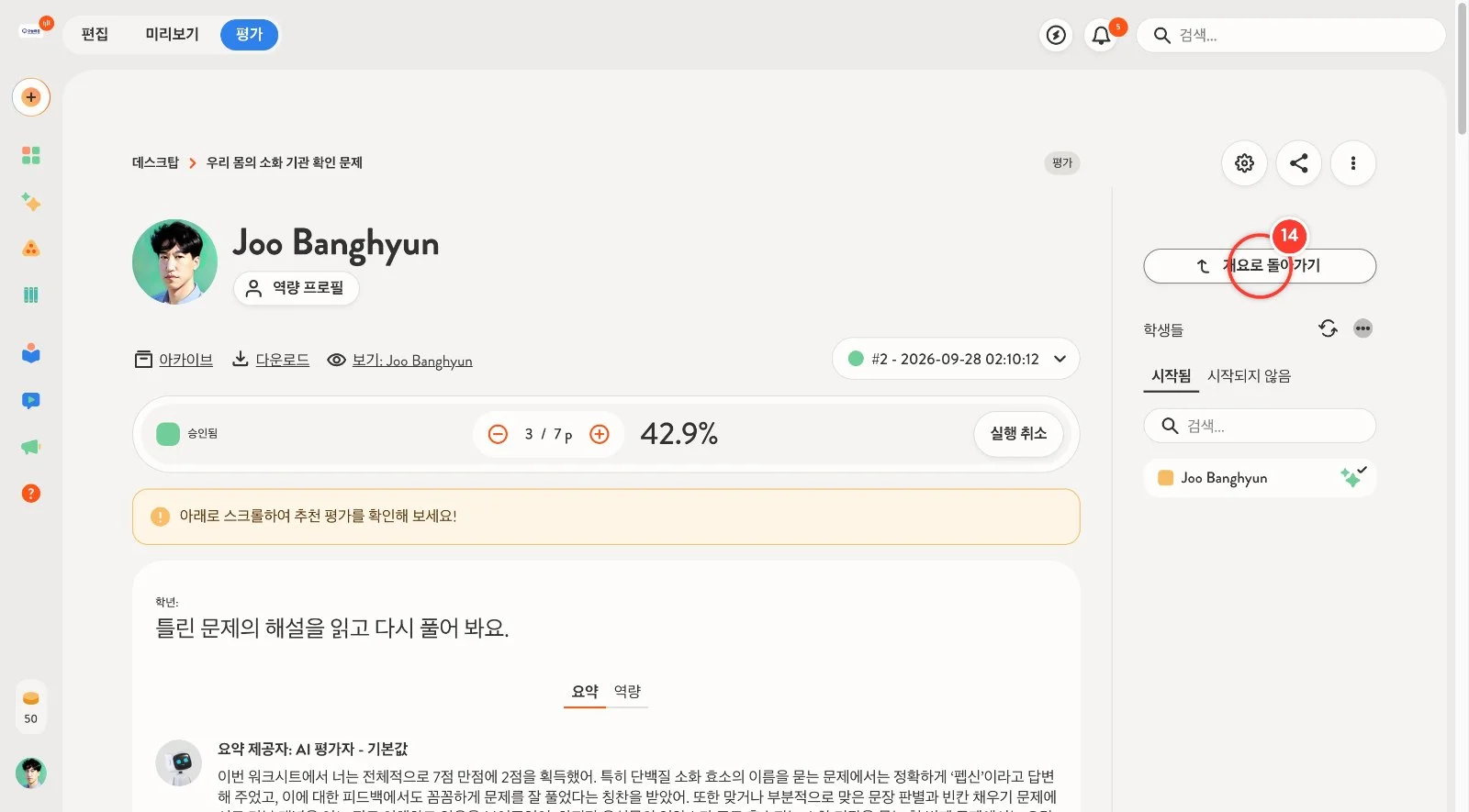 스텝 14