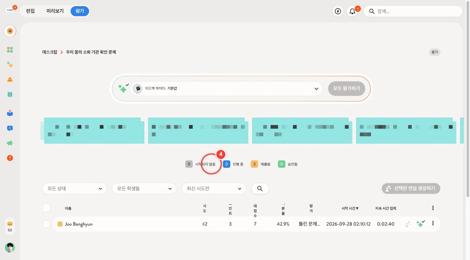 스텝 4