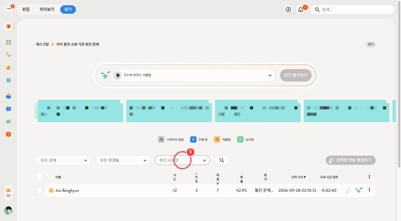 스텝 5