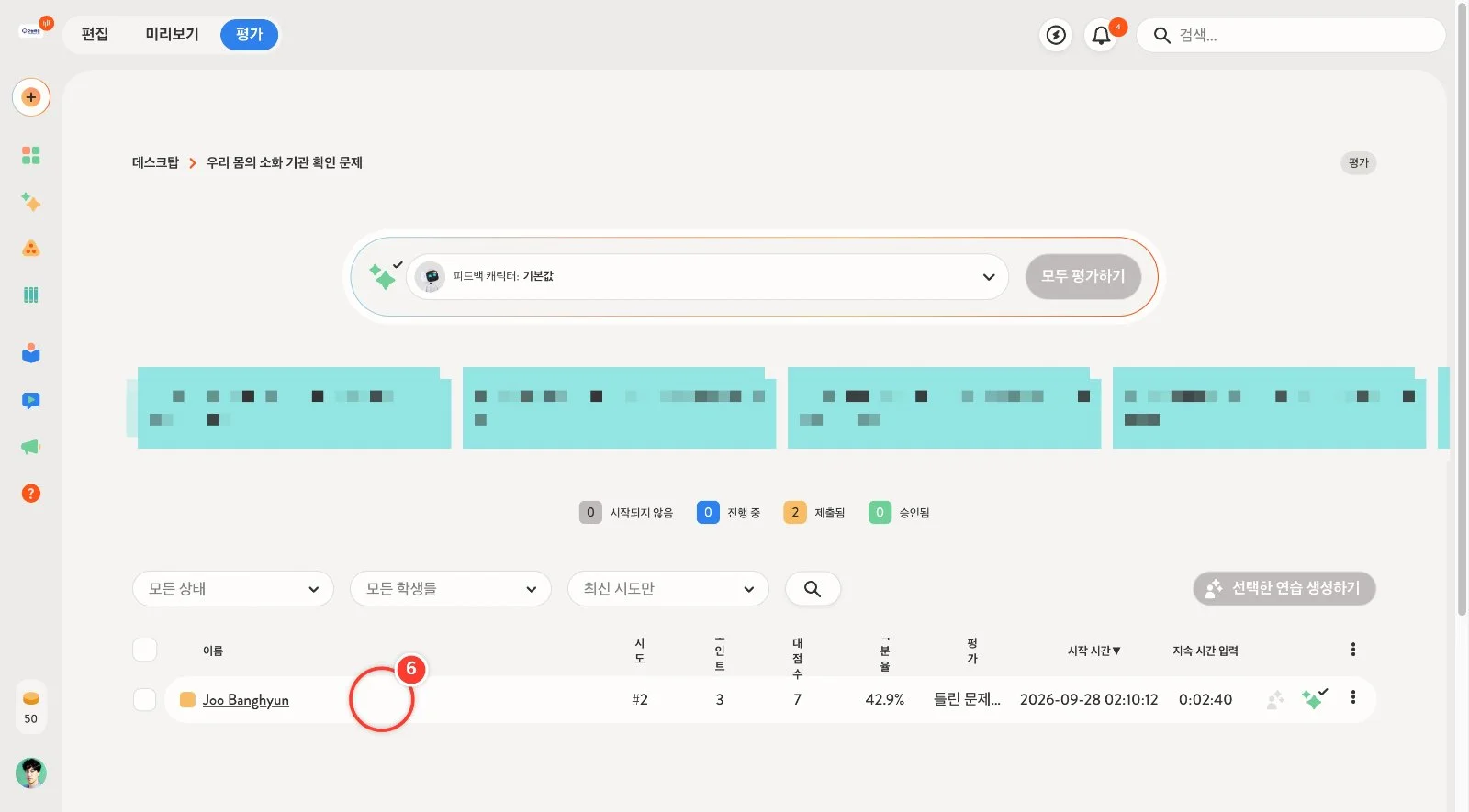 스텝 6